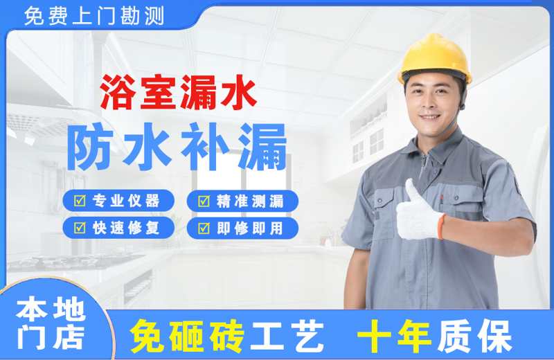 邛崃浴室漏水维修